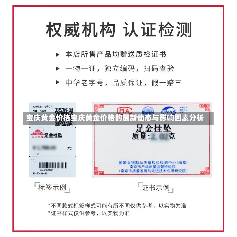 宝庆黄金价格宝庆黄金价格的最新动态与影响因素分析-第1张图片-通任唐游戏