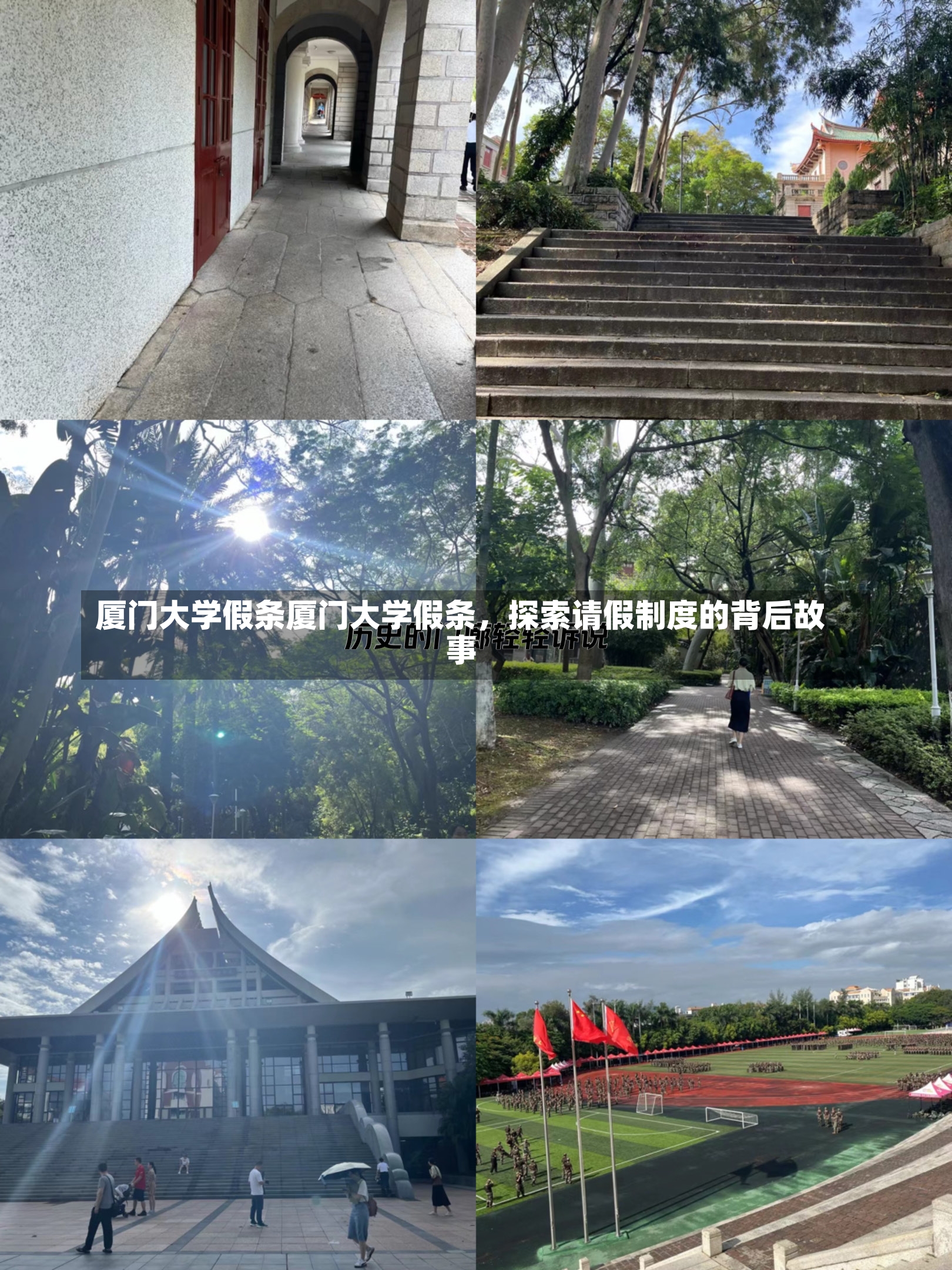 厦门大学假条厦门大学假条，探索请假制度的背后故事-第2张图片-通任唐游戏