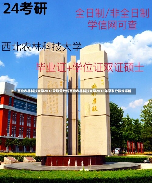 西北农林科技大学2016录取分数线西北农林科技大学2016年录取分数线详解-第1张图片-通任唐游戏