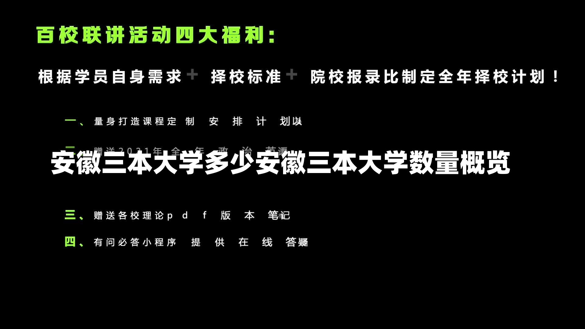 安徽三本大学多少安徽三本大学数量概览-第2张图片-通任唐游戏