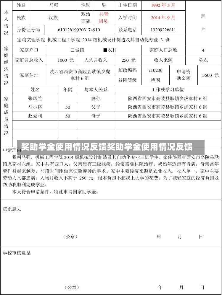 奖助学金使用情况反馈奖助学金使用情况反馈-第2张图片-通任唐游戏