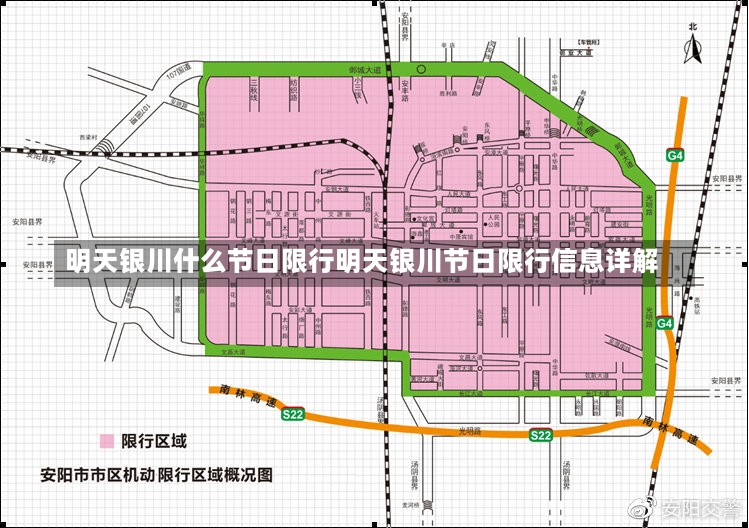 明天银川什么节日限行明天银川节日限行信息详解-第1张图片-通任唐游戏