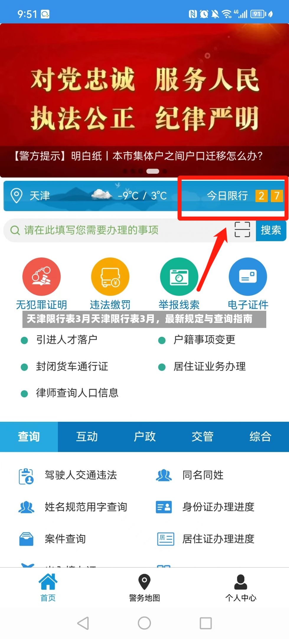 天津限行表3月天津限行表3月，最新规定与查询指南-第1张图片-通任唐游戏