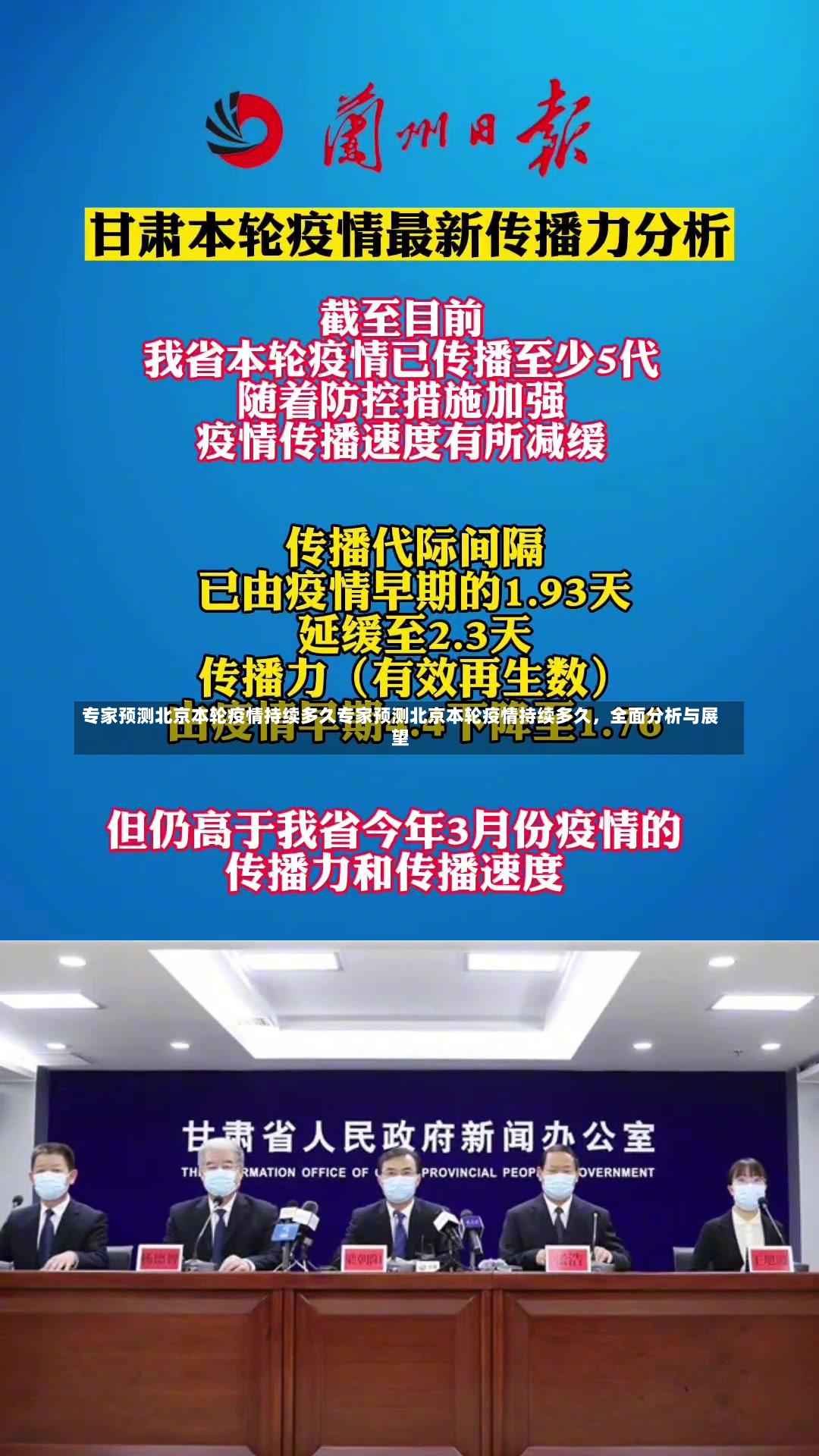 专家预测北京本轮疫情持续多久专家预测北京本轮疫情持续多久，全面分析与展望-第2张图片-通任唐游戏