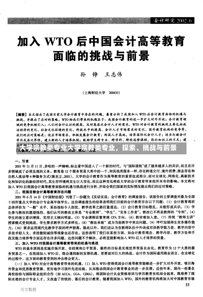 大学宗教类专业大学宗教类专业，探索、挑战与前景-第3张图片-通任唐游戏