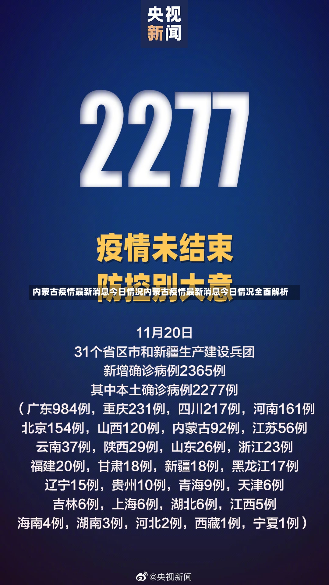 内蒙古疫情最新消息今日情况内蒙古疫情最新消息今日情况全面解析-第2张图片-通任唐游戏