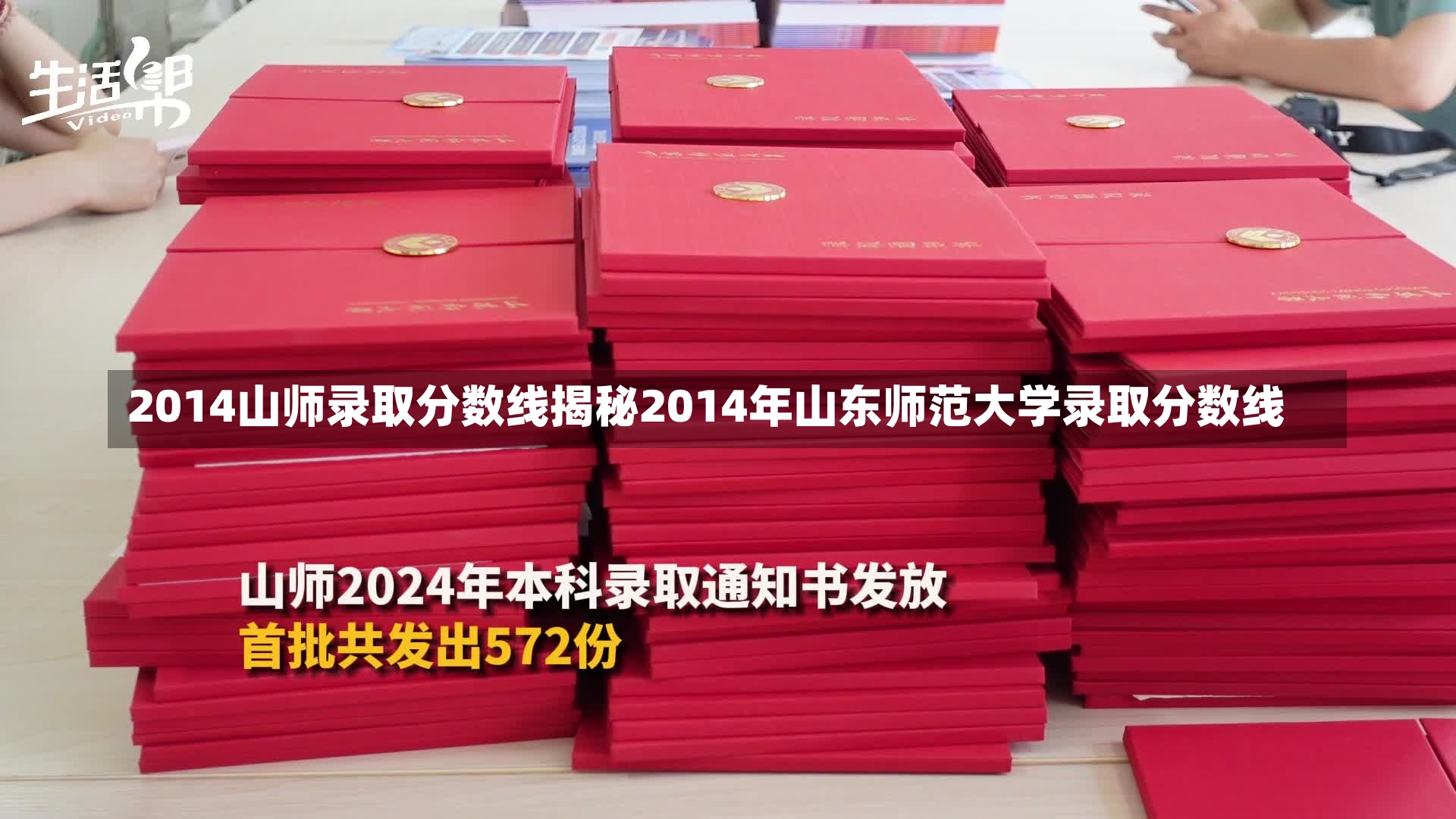 2014山师录取分数线揭秘2014年山东师范大学录取分数线-第2张图片-通任唐游戏