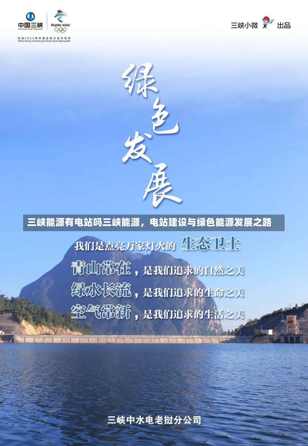 三峡能源有电站吗三峡能源，电站建设与绿色能源发展之路-第1张图片-通任唐游戏