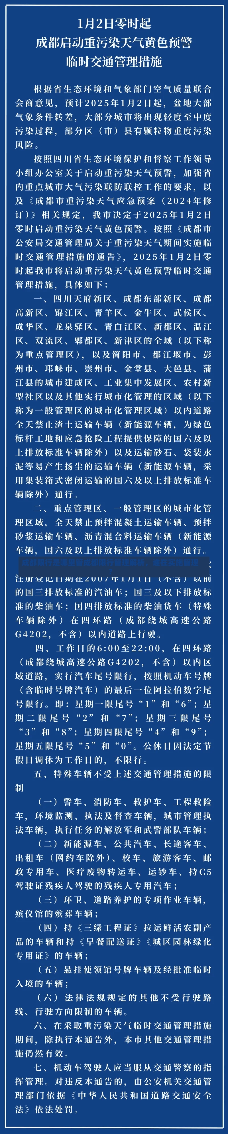 成都限行是哪里管成都限行管理解析，谁在实施管理？-第1张图片-通任唐游戏