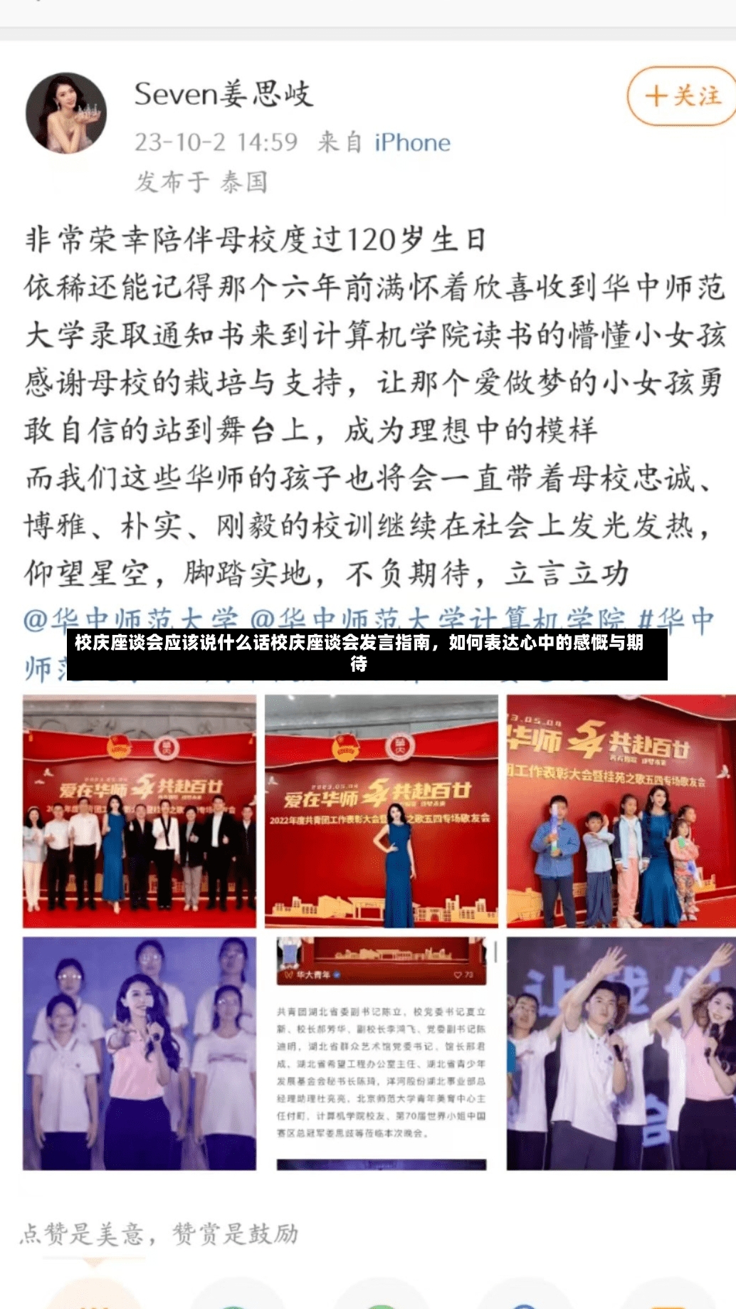 校庆座谈会应该说什么话校庆座谈会发言指南，如何表达心中的感慨与期待-第2张图片-通任唐游戏