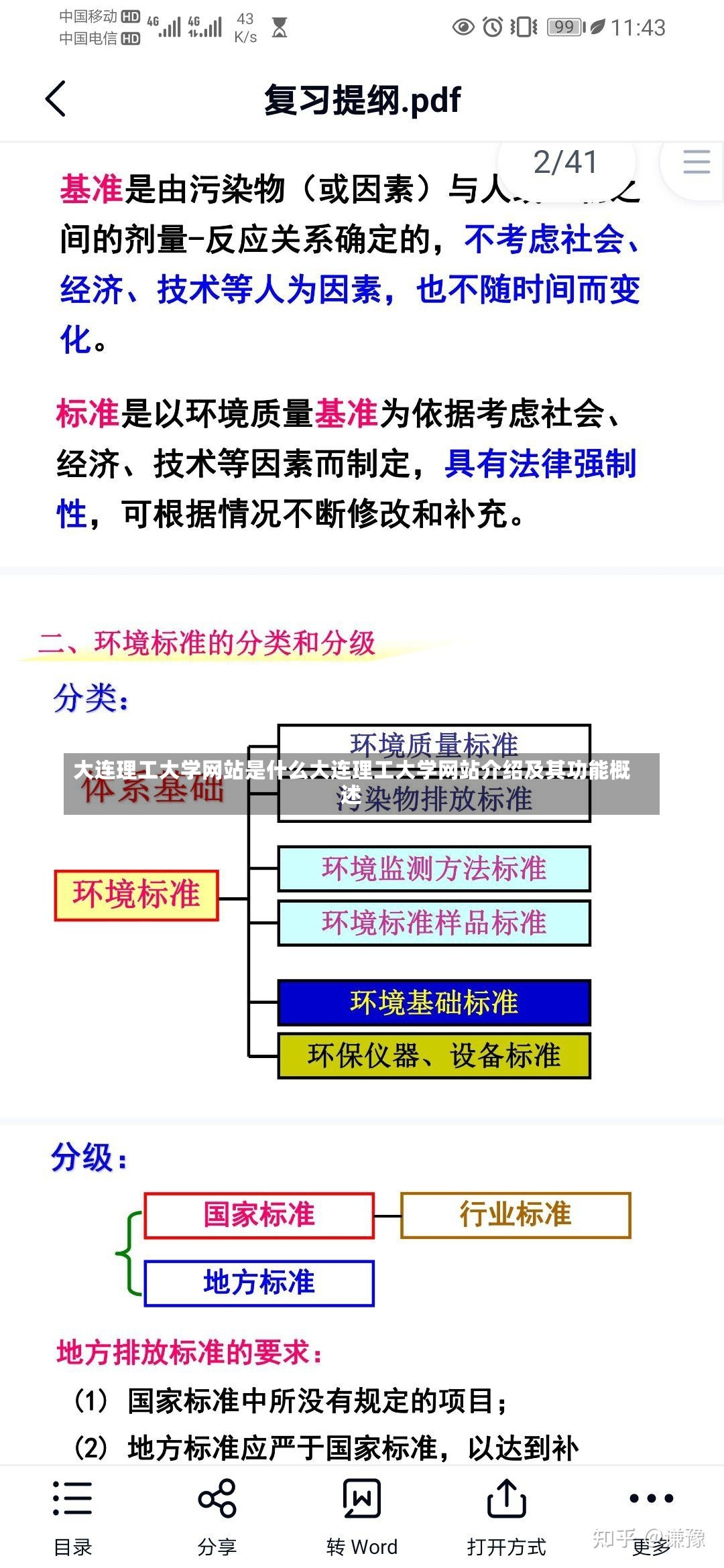 大连理工大学网站是什么大连理工大学网站介绍及其功能概述-第1张图片-通任唐游戏