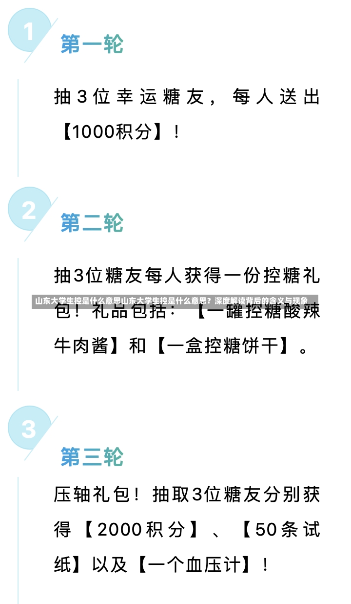 山东大学生控是什么意思山东大学生控是什么意思？深度解读背后的含义与现象-第1张图片-通任唐游戏