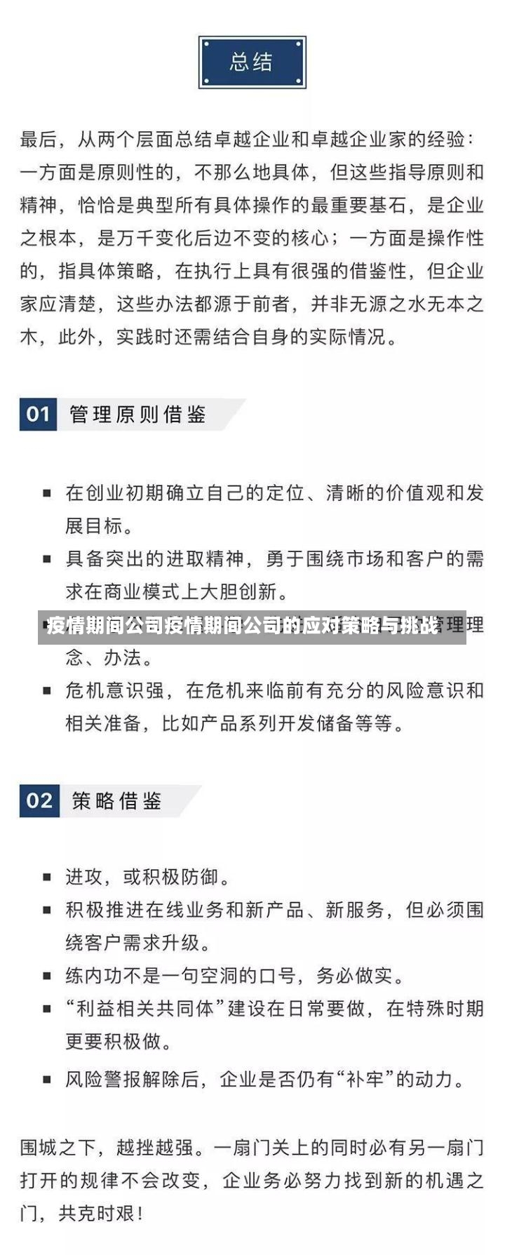 疫情期间公司疫情期间公司的应对策略与挑战-第1张图片-通任唐游戏