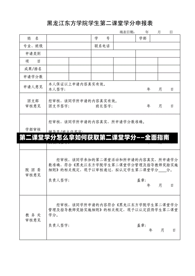 第二课堂学分怎么拿如何获取第二课堂学分——全面指南-第1张图片-通任唐游戏