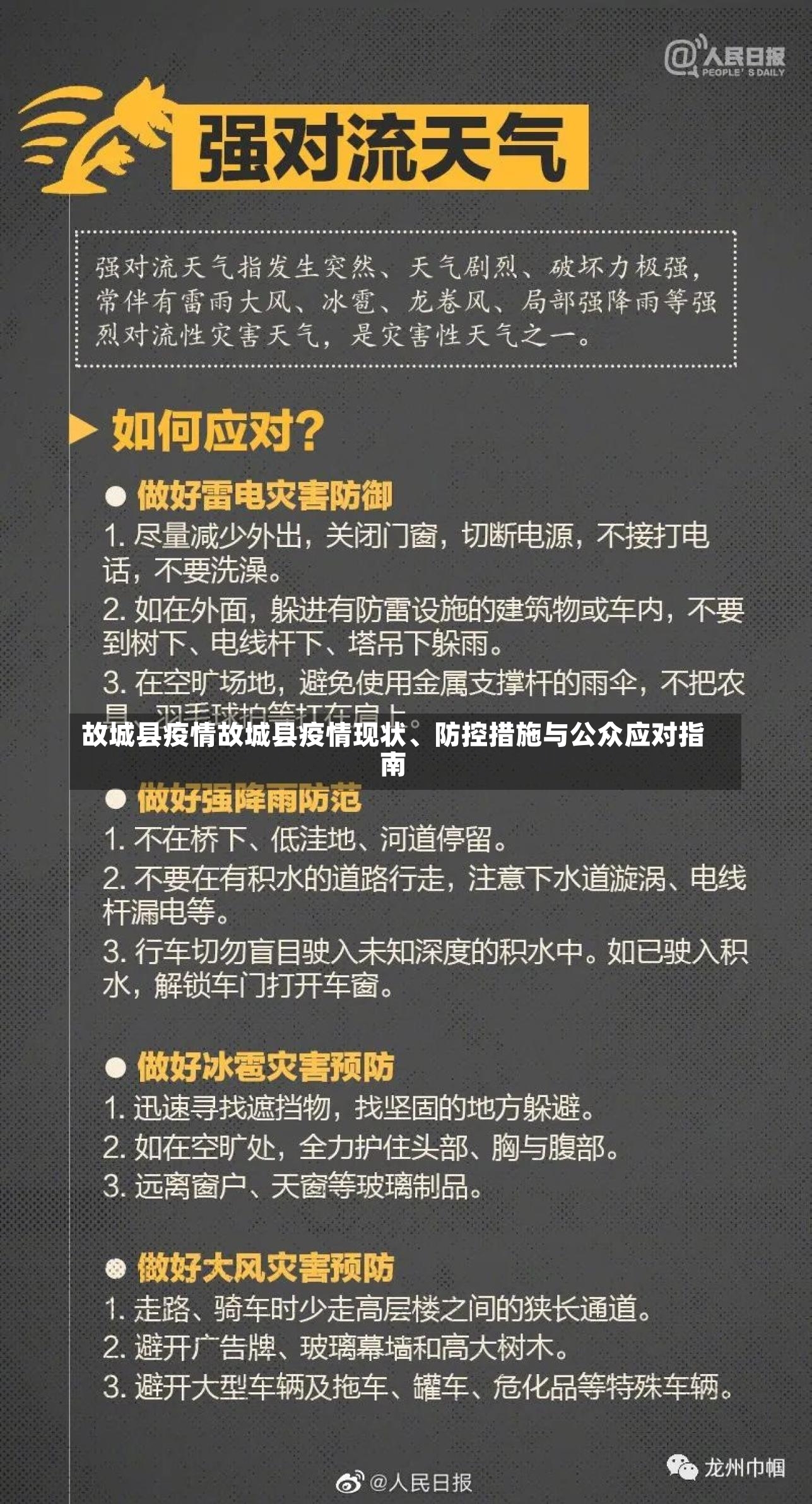 故城县疫情故城县疫情现状、防控措施与公众应对指南-第2张图片-通任唐游戏