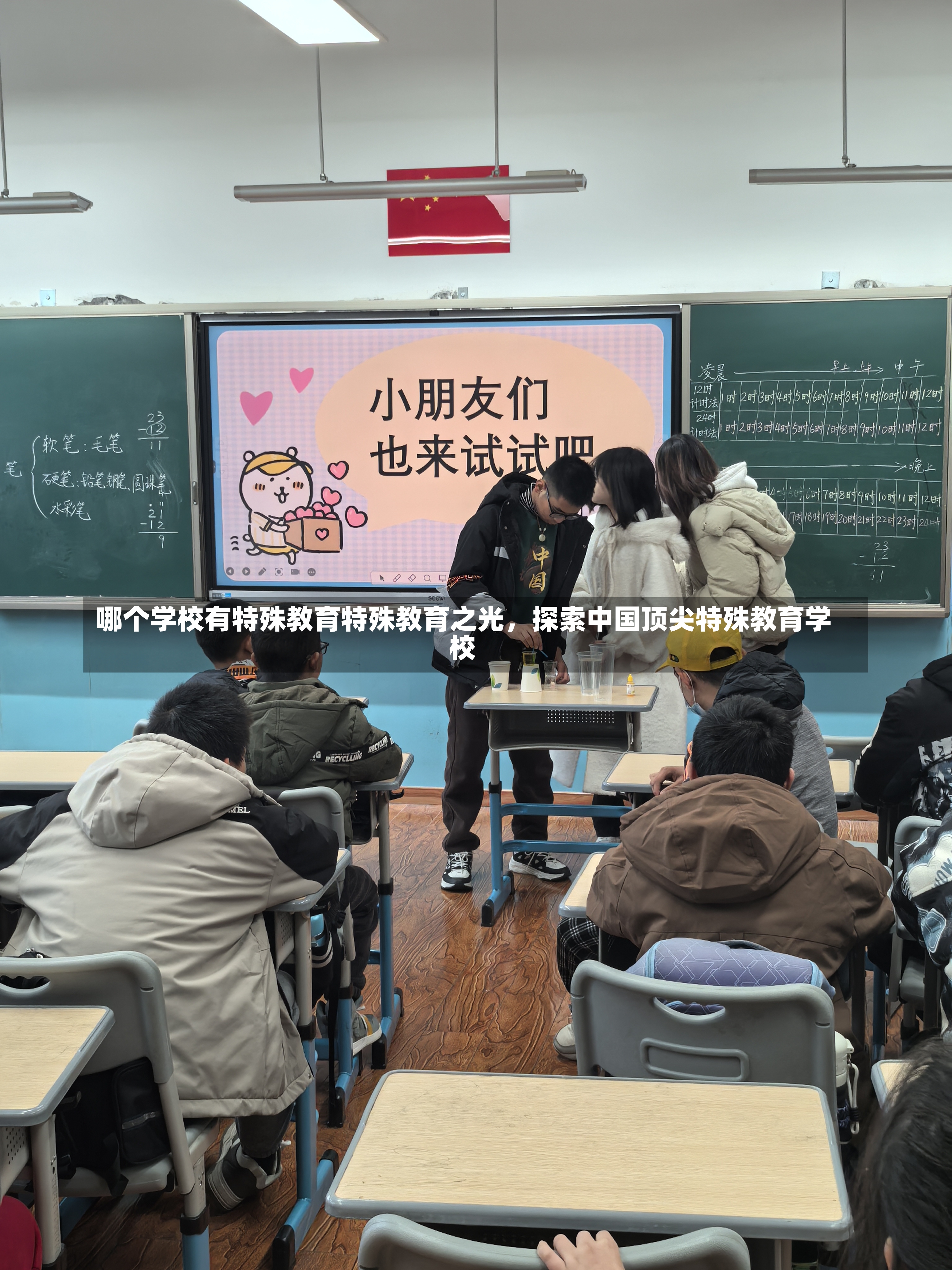 哪个学校有特殊教育特殊教育之光，探索中国顶尖特殊教育学校-第1张图片-通任唐游戏