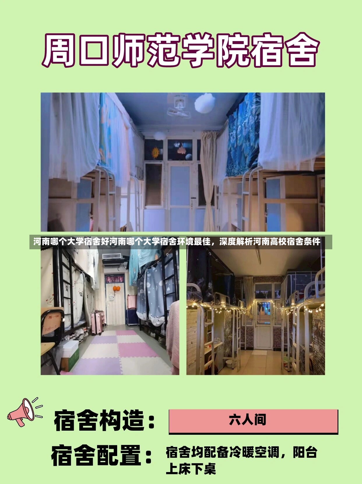 河南哪个大学宿舍好河南哪个大学宿舍环境最佳，深度解析河南高校宿舍条件-第1张图片-通任唐游戏