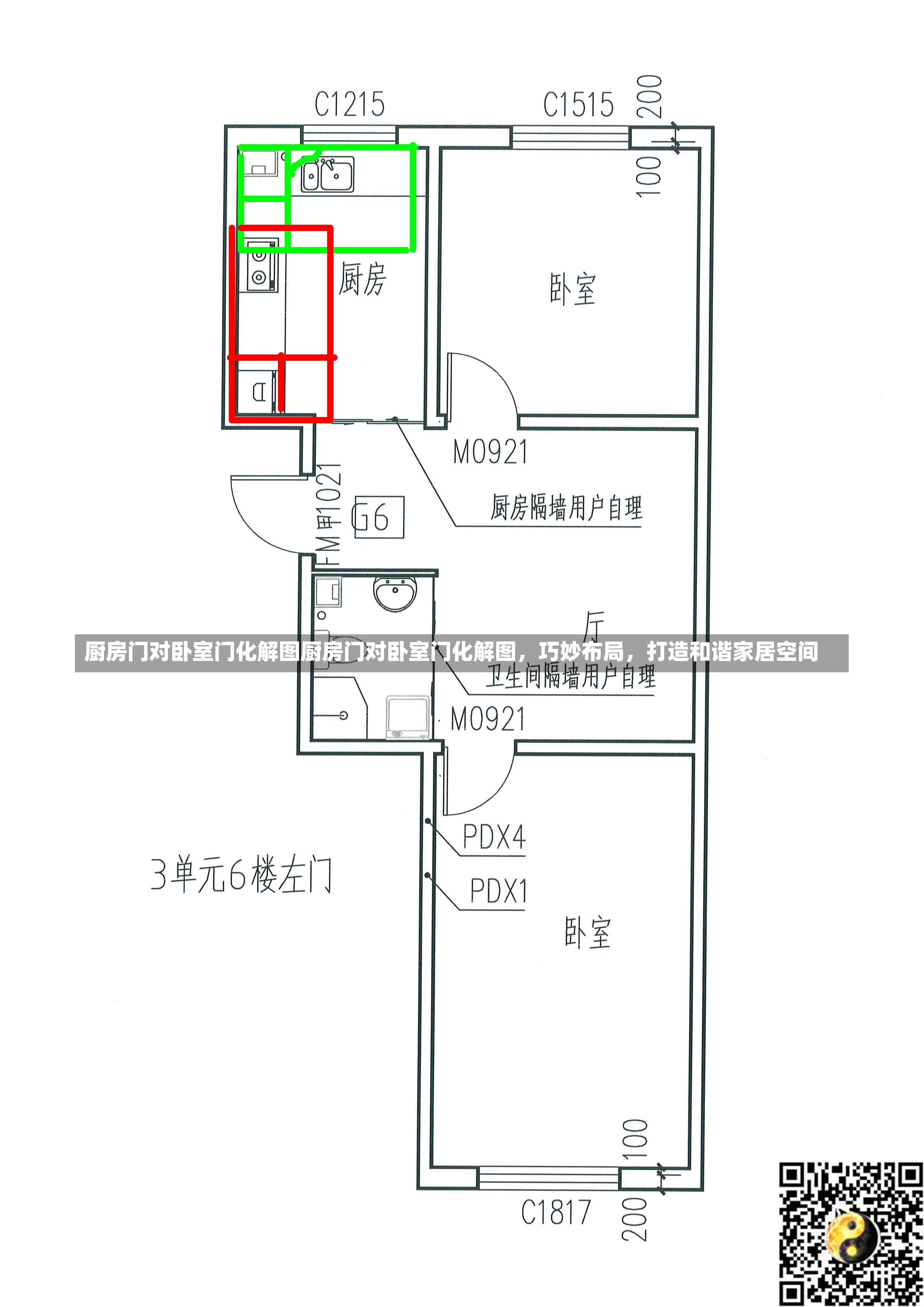 厨房门对卧室门化解图厨房门对卧室门化解图，巧妙布局，打造和谐家居空间-第2张图片-通任唐游戏