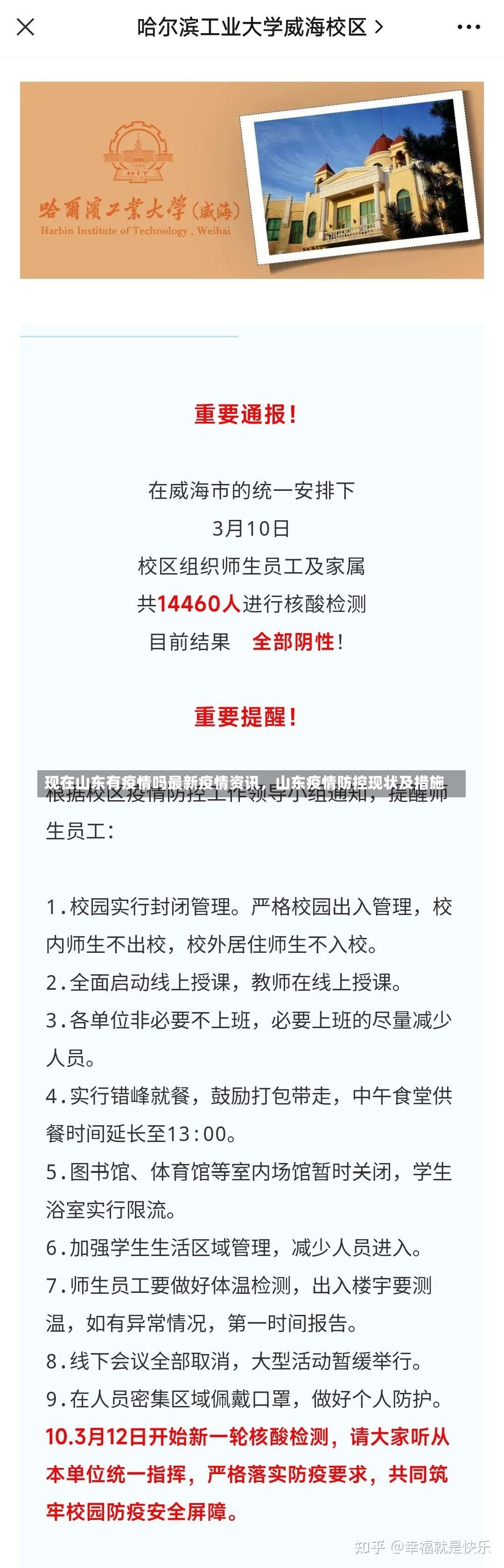 现在山东有疫情吗最新疫情资讯，山东疫情防控现状及措施-第1张图片-通任唐游戏