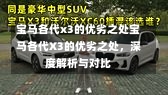 宝马各代x3的优劣之处宝马各代X3的优劣之处，深度解析与对比-第1张图片-通任唐游戏