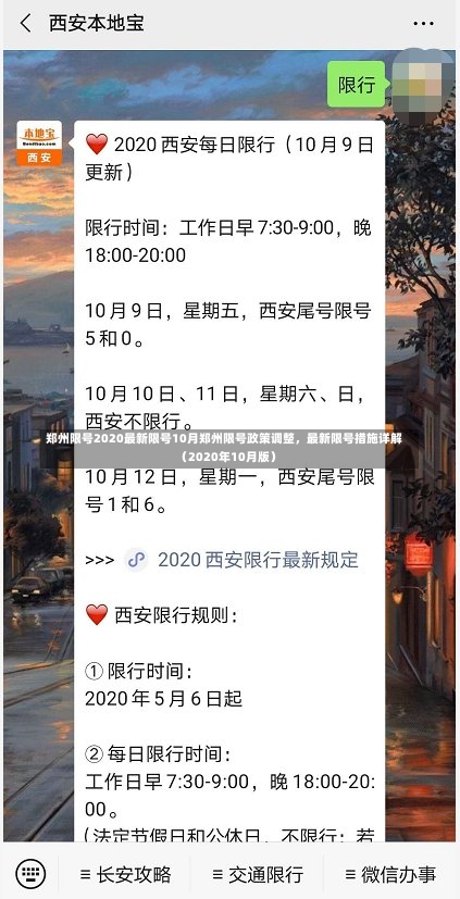 郑州限号2020最新限号10月郑州限号政策调整，最新限号措施详解（2020年10月版）-第1张图片-通任唐游戏