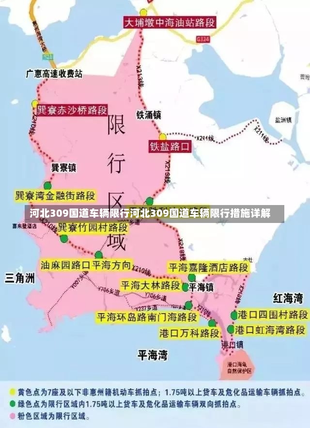 河北309国道车辆限行河北309国道车辆限行措施详解-第2张图片-通任唐游戏