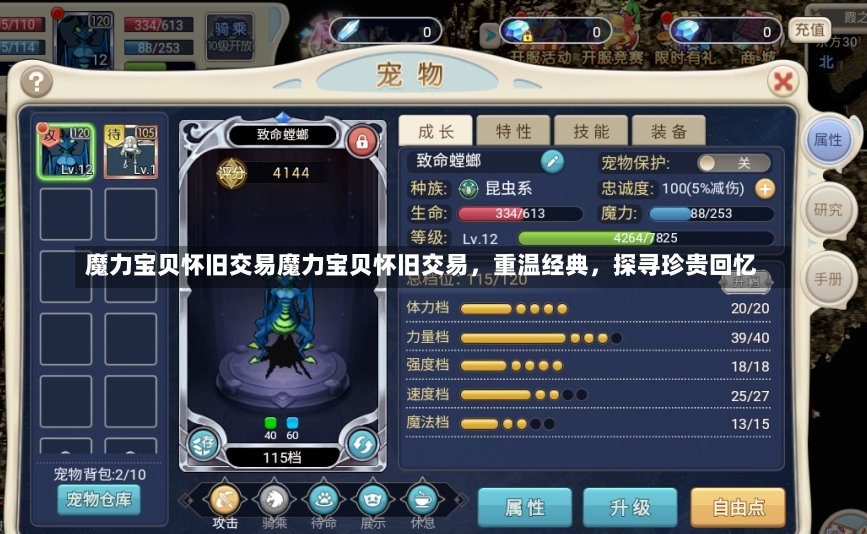 魔力宝贝怀旧交易魔力宝贝怀旧交易，重温经典，探寻珍贵回忆-第2张图片-通任唐游戏