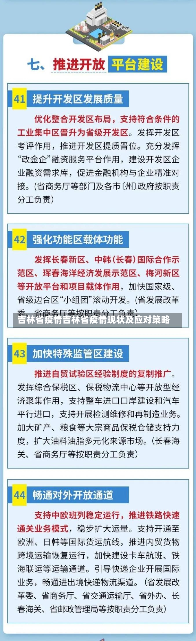 吉林省疫情吉林省疫情现状及应对策略-第3张图片-通任唐游戏