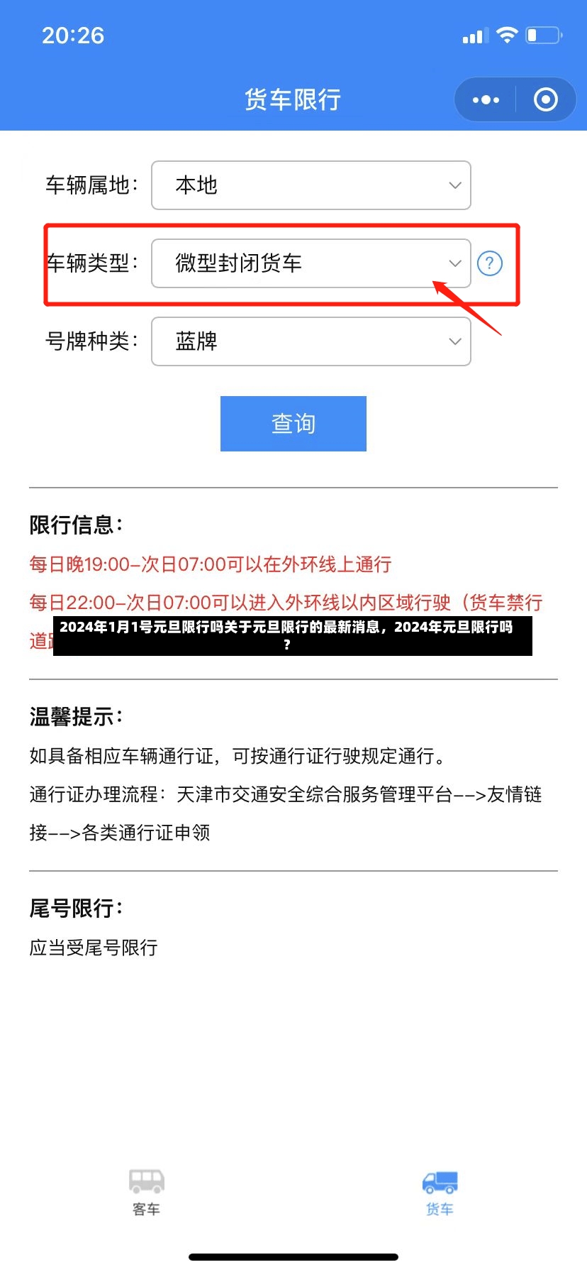 2024年1月1号元旦限行吗关于元旦限行的最新消息，2024年元旦限行吗？-第2张图片-通任唐游戏