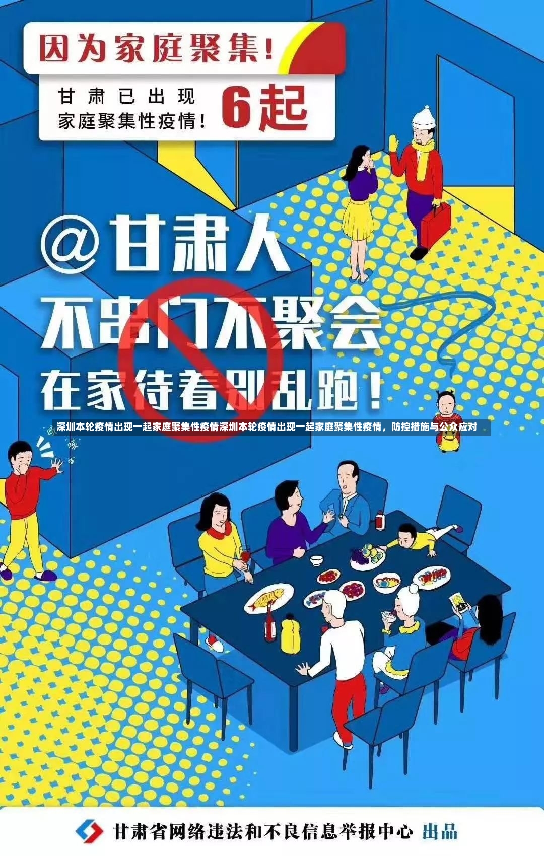 深圳本轮疫情出现一起家庭聚集性疫情深圳本轮疫情出现一起家庭聚集性疫情，防控措施与公众应对-第1张图片-通任唐游戏