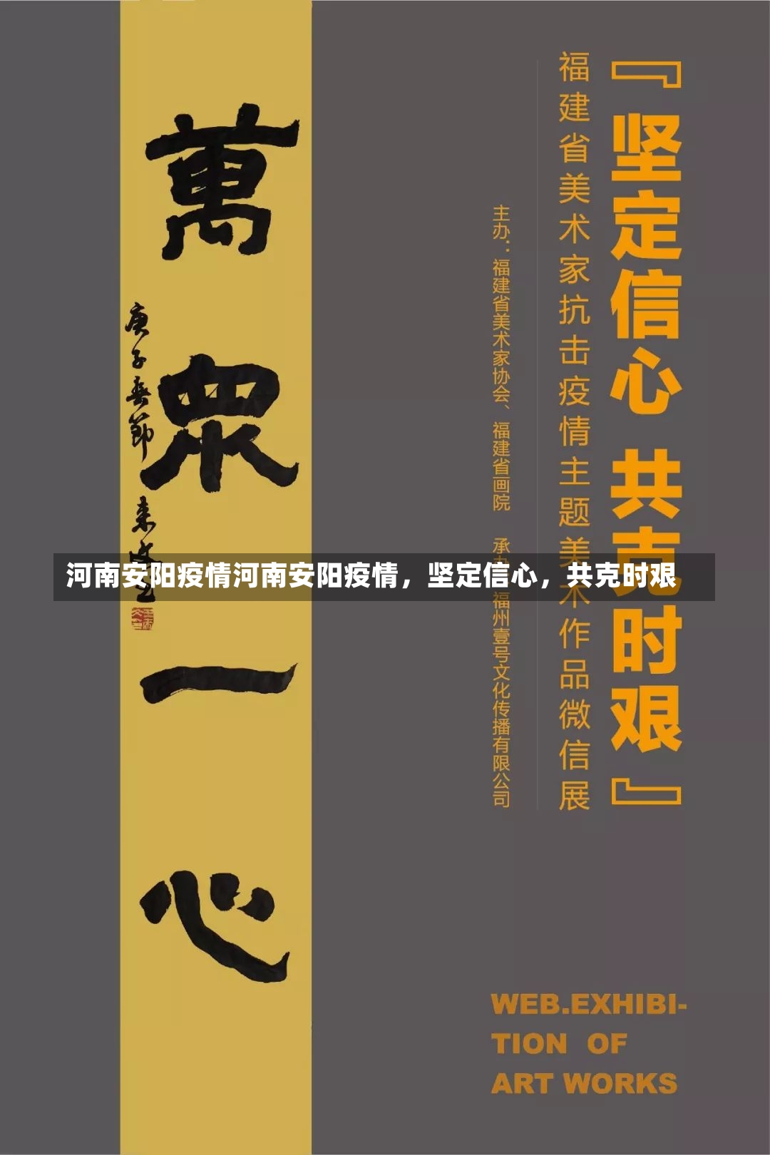 河南安阳疫情河南安阳疫情，坚定信心，共克时艰-第1张图片-通任唐游戏