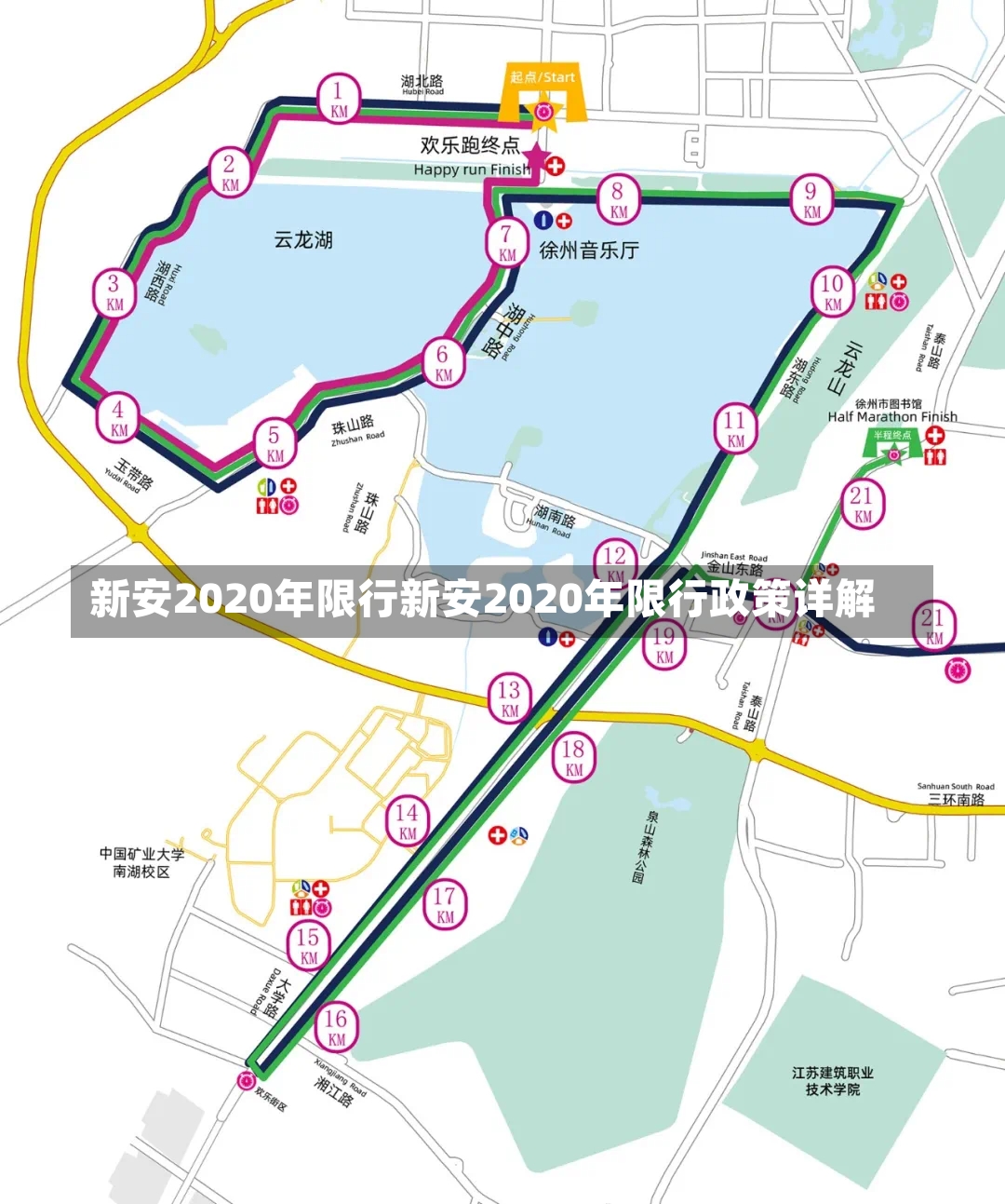 新安2020年限行新安2020年限行政策详解-第1张图片-通任唐游戏