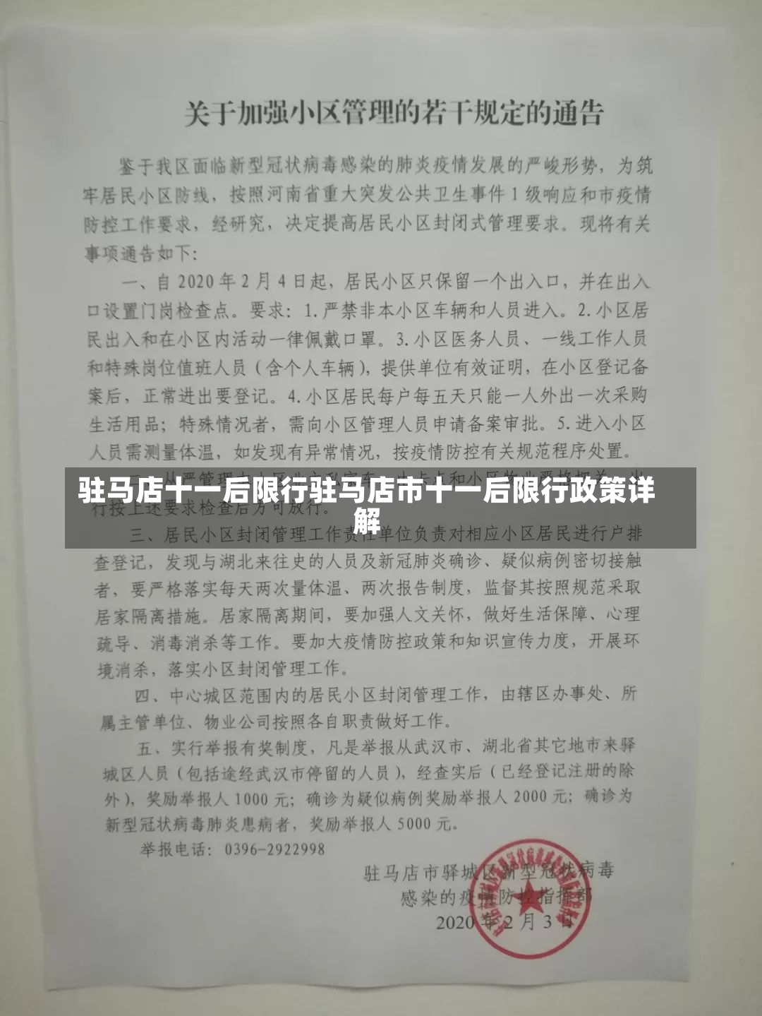 驻马店十一后限行驻马店市十一后限行政策详解-第2张图片-通任唐游戏