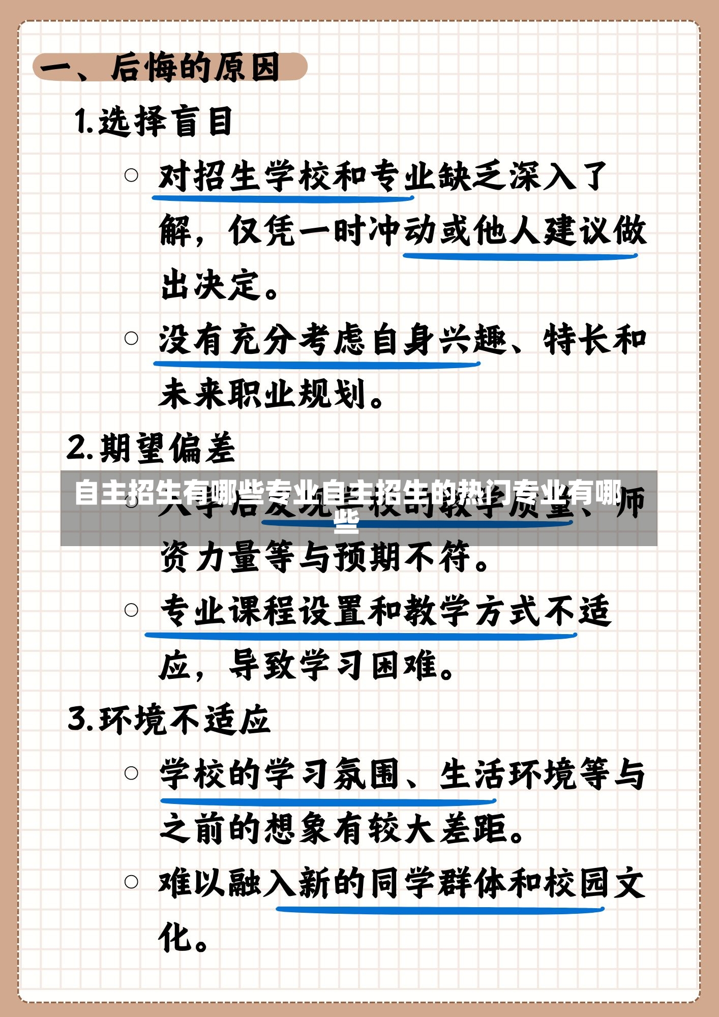 自主招生有哪些专业自主招生的热门专业有哪些-第2张图片-通任唐游戏