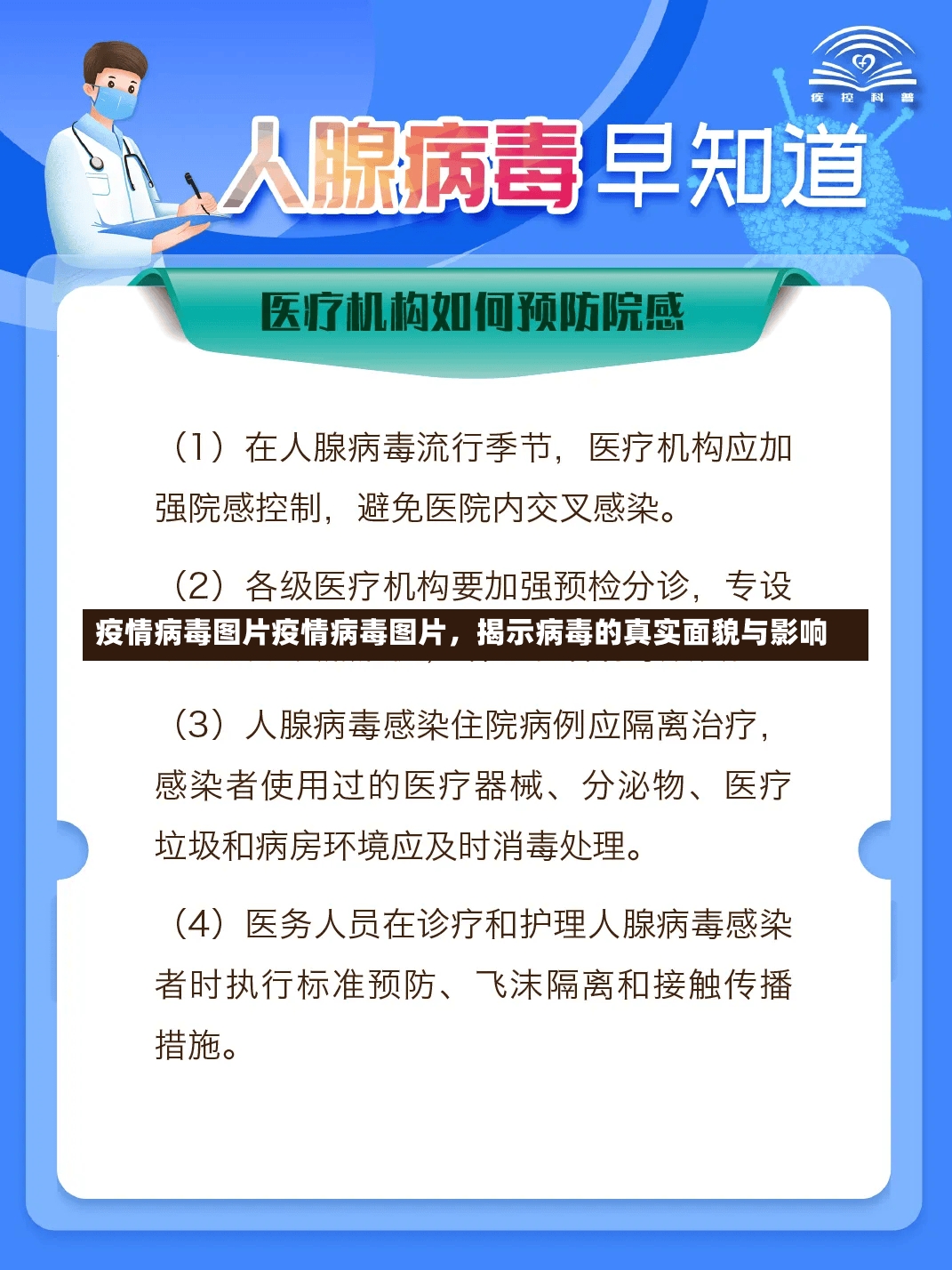 疫情病毒图片疫情病毒图片，揭示病毒的真实面貌与影响-第3张图片-通任唐游戏