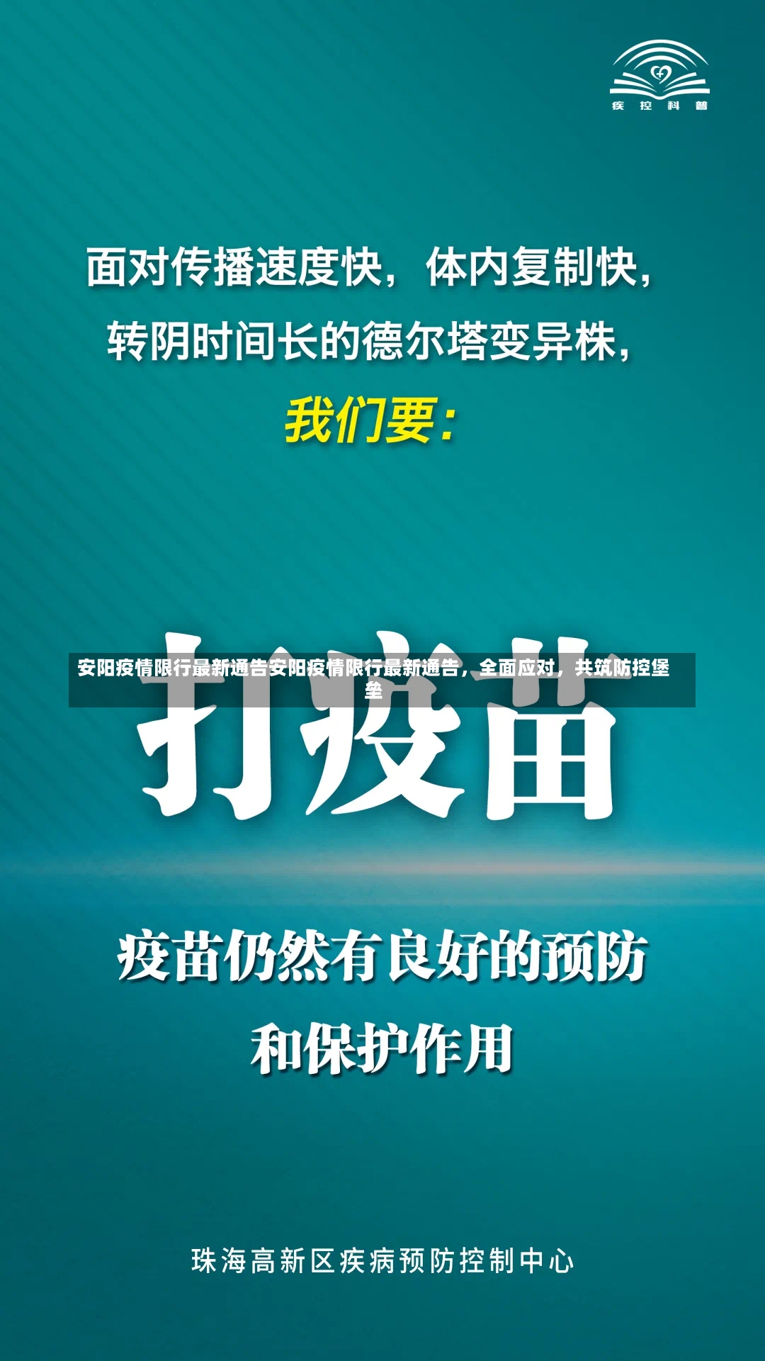 安阳疫情限行最新通告安阳疫情限行最新通告，全面应对，共筑防控堡垒-第1张图片-通任唐游戏