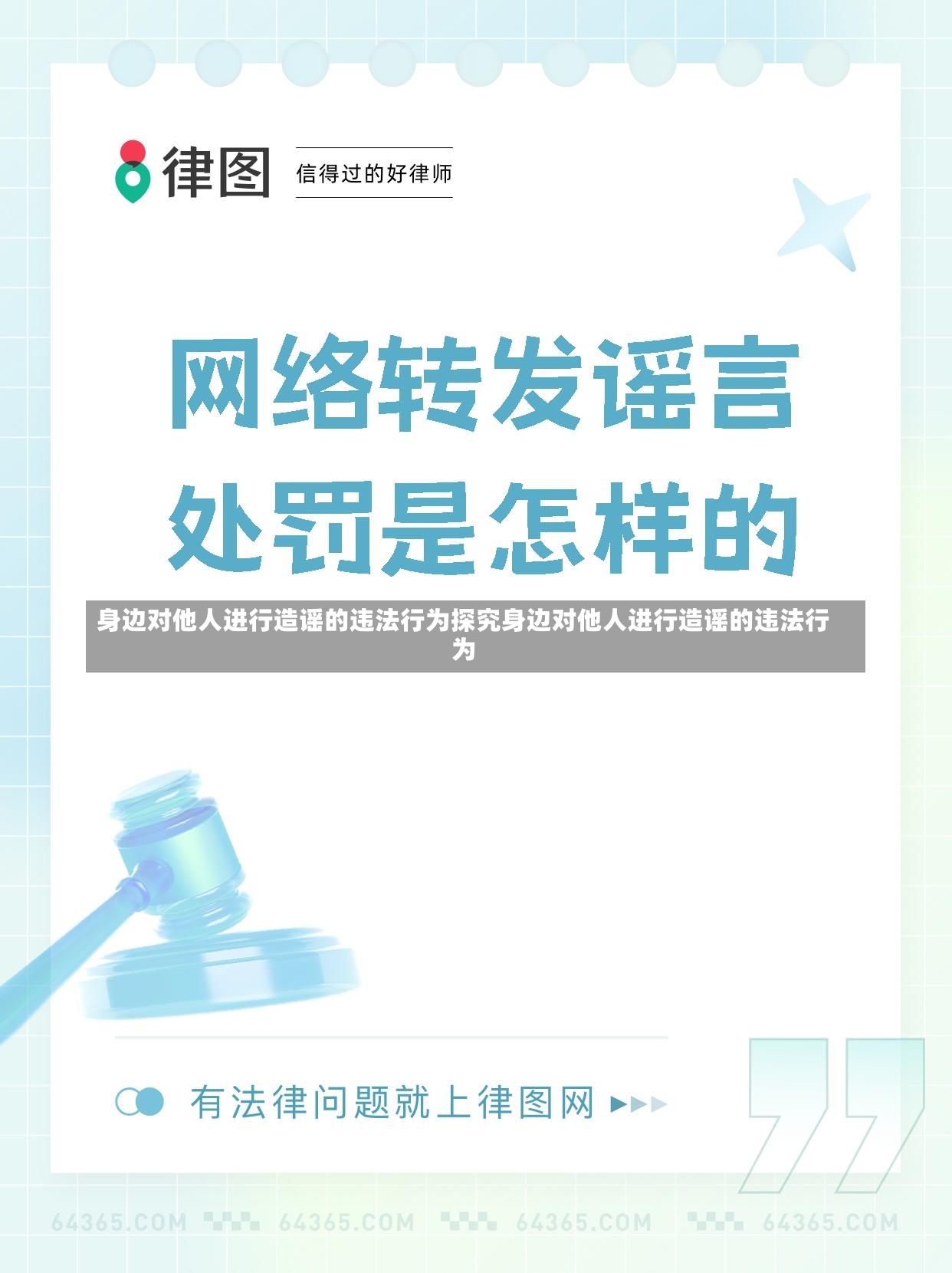 身边对他人进行造谣的违法行为探究身边对他人进行造谣的违法行为-第1张图片-通任唐游戏