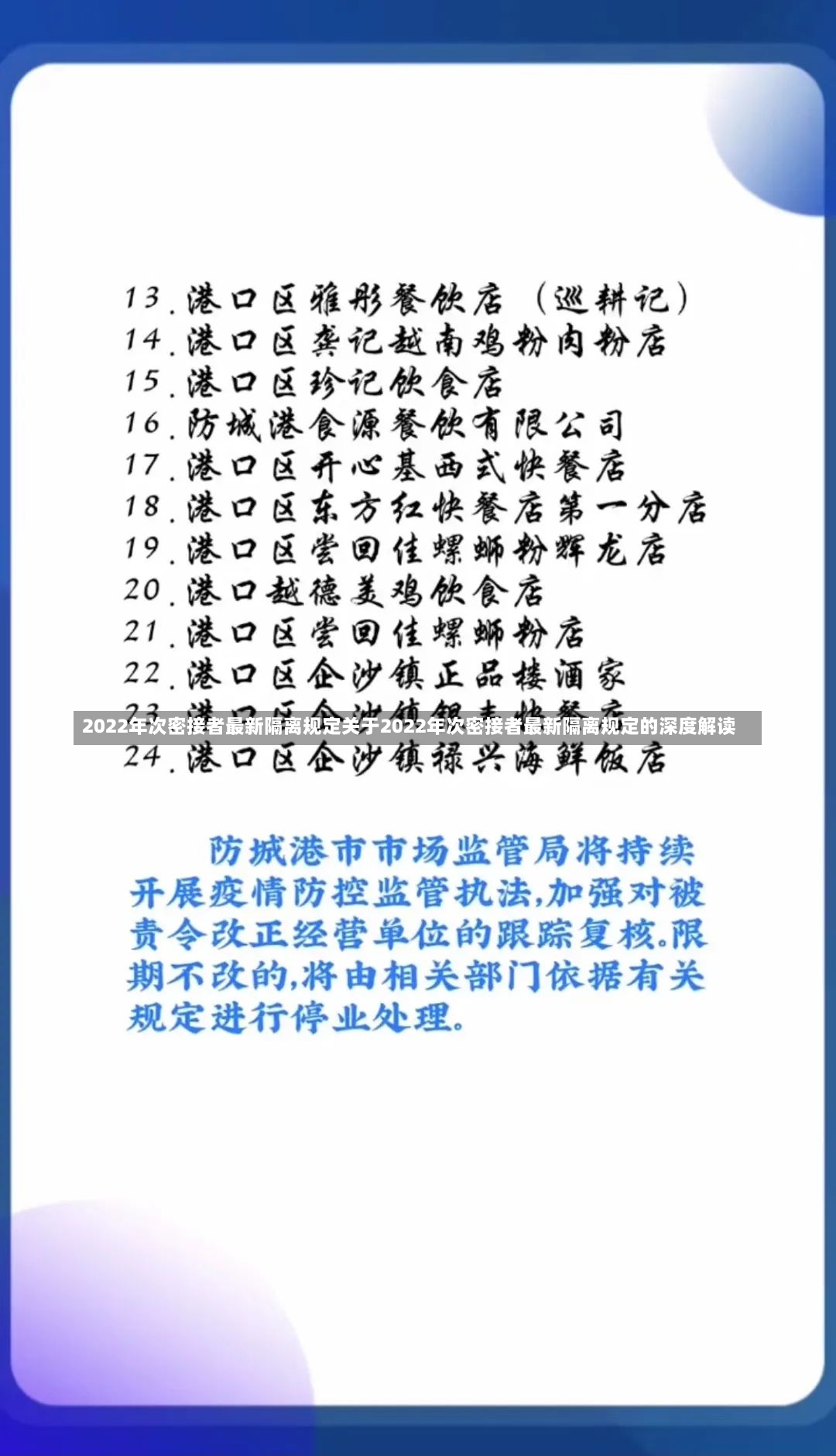 2022年次密接者最新隔离规定关于2022年次密接者最新隔离规定的深度解读-第2张图片-通任唐游戏