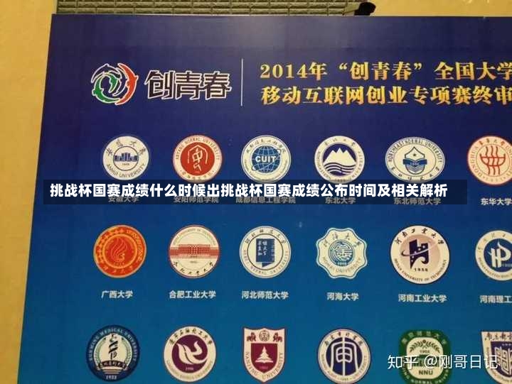 挑战杯国赛成绩什么时候出挑战杯国赛成绩公布时间及相关解析-第2张图片-通任唐游戏