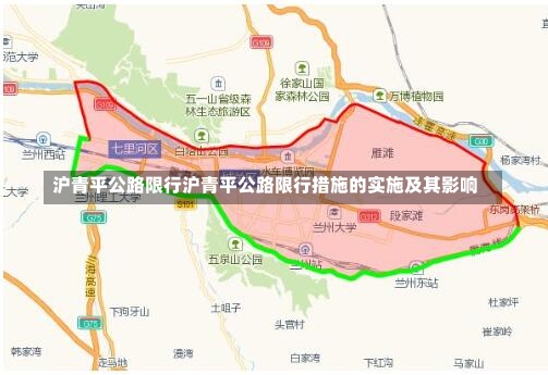 沪青平公路限行沪青平公路限行措施的实施及其影响-第1张图片-通任唐游戏