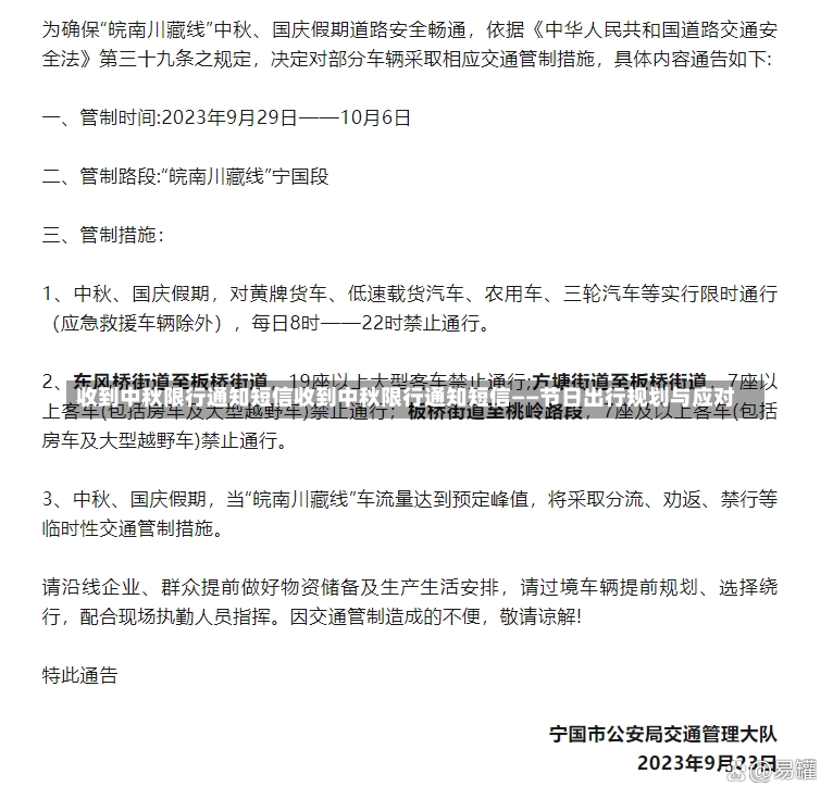 收到中秋限行通知短信收到中秋限行通知短信——节日出行规划与应对-第1张图片-通任唐游戏