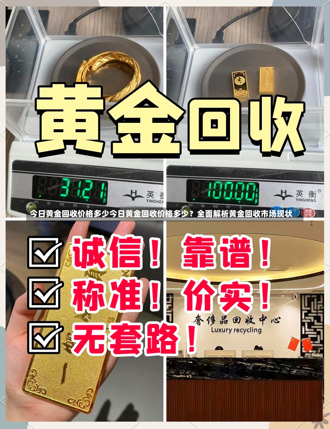 今日黄金回收价格多少今日黄金回收价格多少？全面解析黄金回收市场现状-第3张图片-通任唐游戏