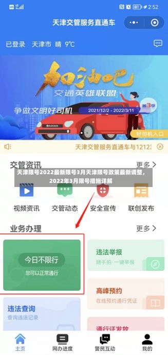 天津限号2022最新限号3月天津限号政策最新调整，2022年3月限号措施详解-第2张图片-通任唐游戏