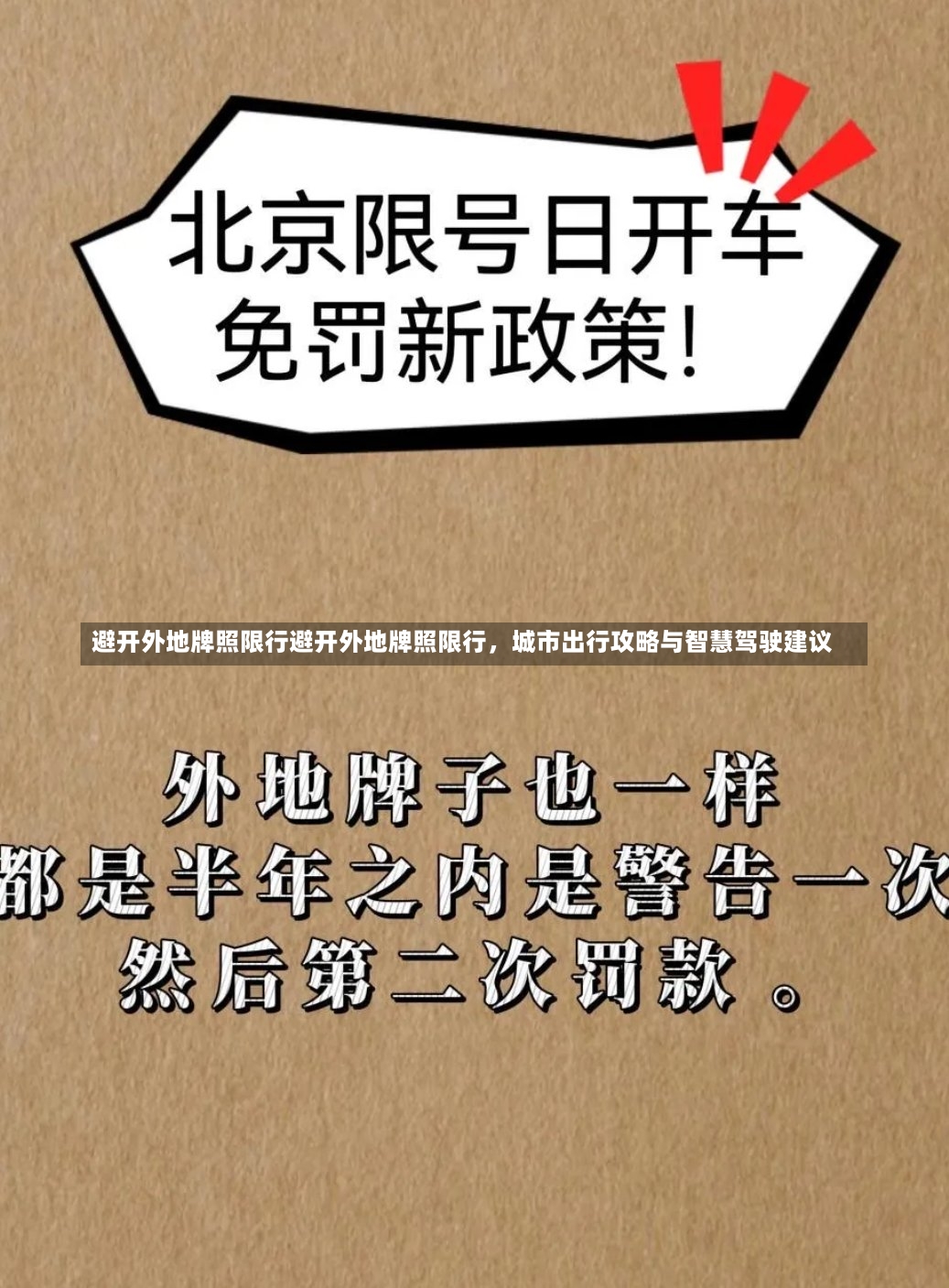 避开外地牌照限行避开外地牌照限行，城市出行攻略与智慧驾驶建议-第2张图片-通任唐游戏