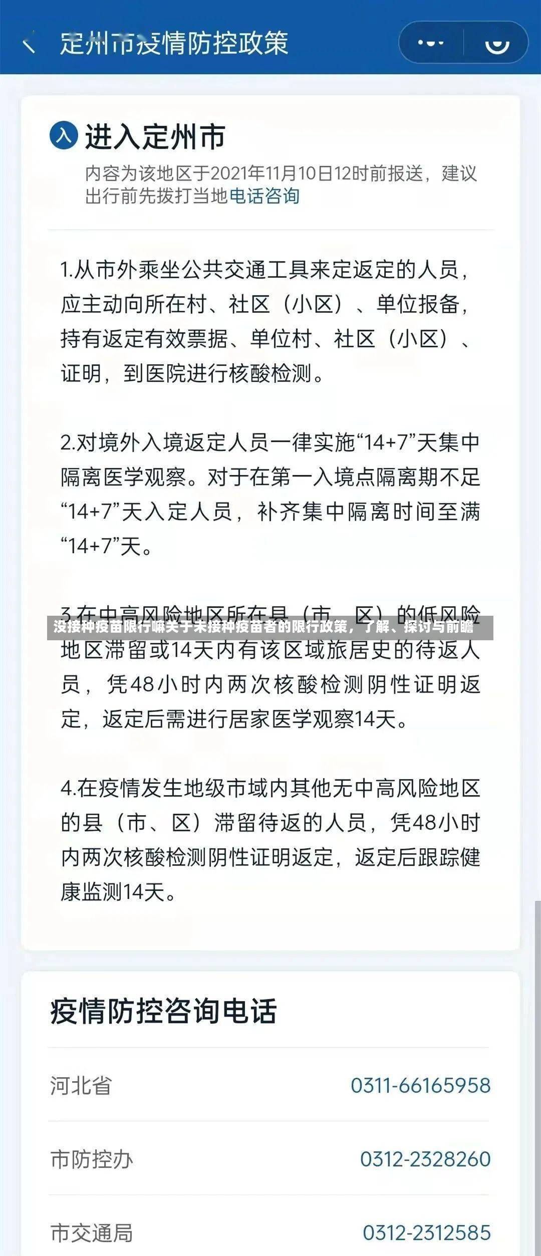 没接种疫苗限行嘛关于未接种疫苗者的限行政策，了解、探讨与前瞻-第1张图片-通任唐游戏