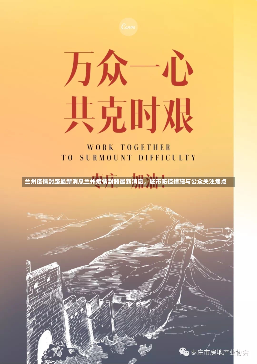 兰州疫情封路最新消息兰州疫情封路最新消息，城市防控措施与公众关注焦点-第1张图片-通任唐游戏