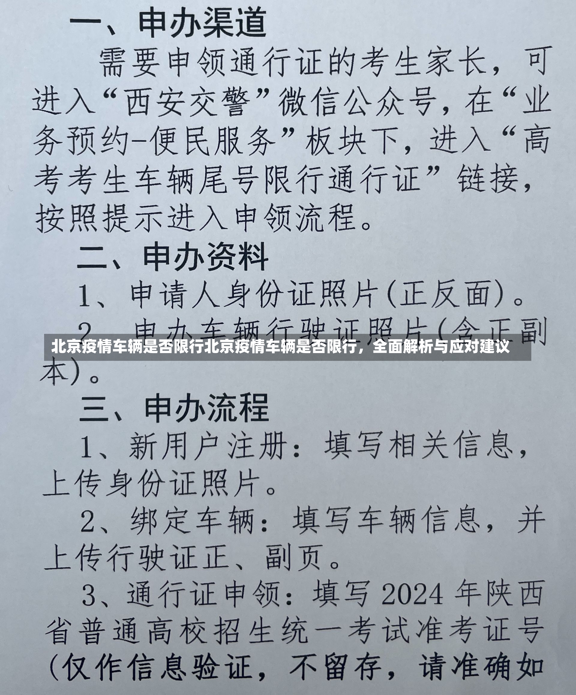 北京疫情车辆是否限行北京疫情车辆是否限行，全面解析与应对建议-第1张图片-通任唐游戏