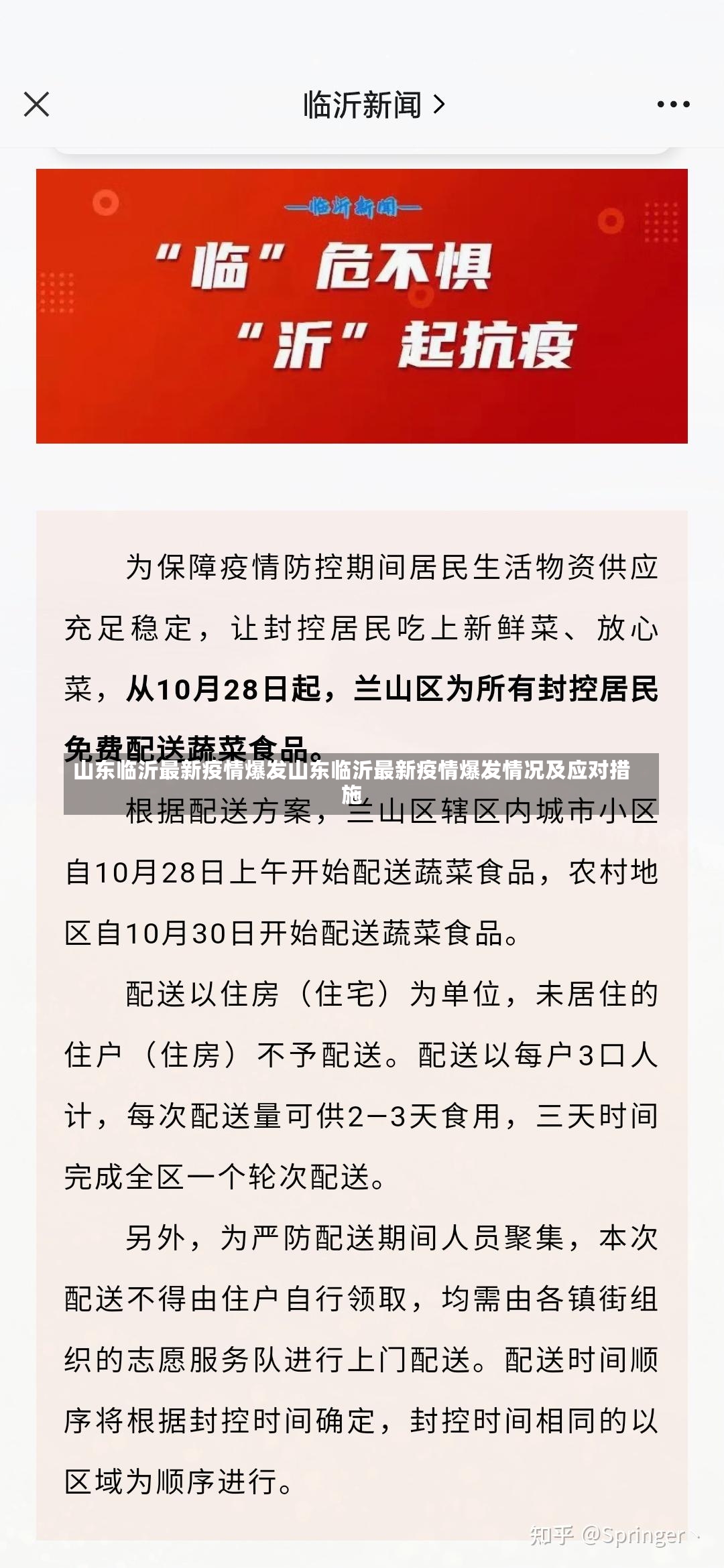 山东临沂最新疫情爆发山东临沂最新疫情爆发情况及应对措施-第2张图片-通任唐游戏