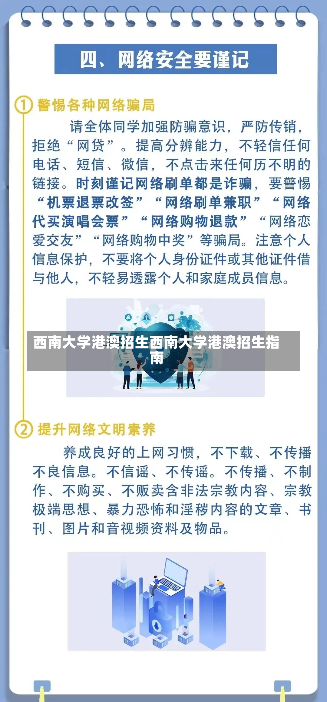 西南大学港澳招生西南大学港澳招生指南-第2张图片-通任唐游戏