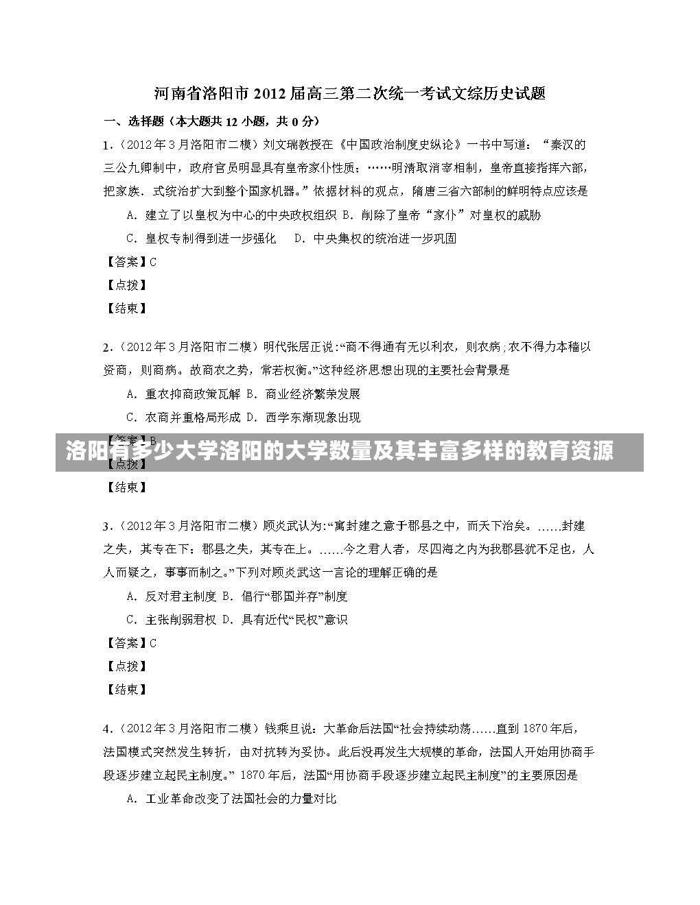 洛阳有多少大学洛阳的大学数量及其丰富多样的教育资源-第2张图片-通任唐游戏